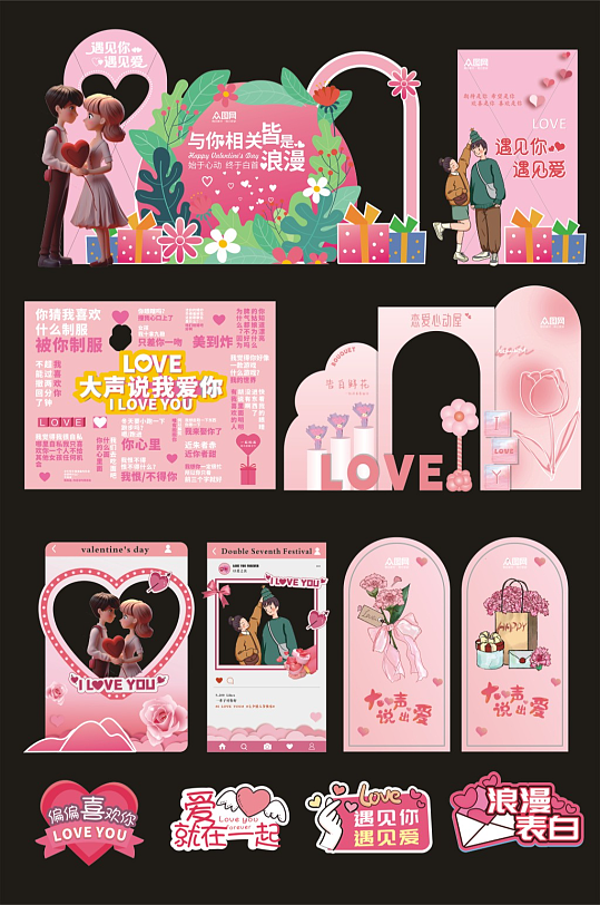 情人节整套宣传活动物料设计-众图网