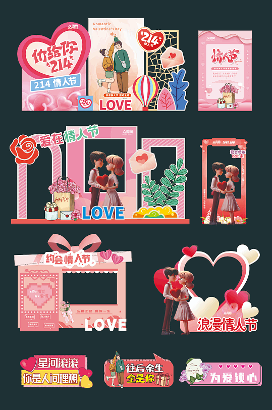 情人节整套宣传活动物料-众图网