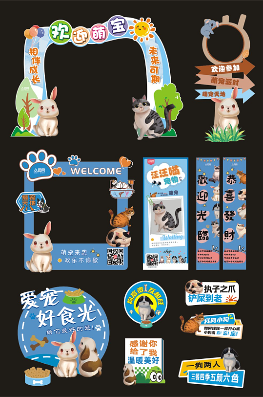 宠物动物萌宠派对整套活动物料摊位摆摊美陈