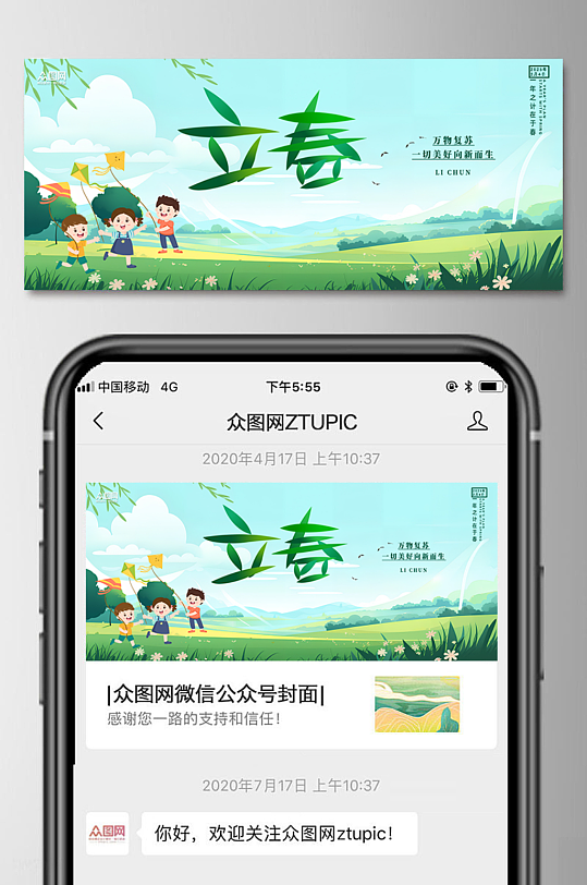 立春节气微信公众号首图封面-众图网