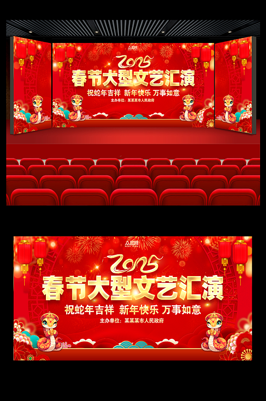 长版蛇年春节联欢晚会春晚舞台背景