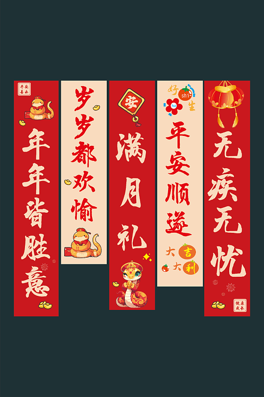 蛇年百日宴满月宴周岁宴儿童生日条幅-众图网