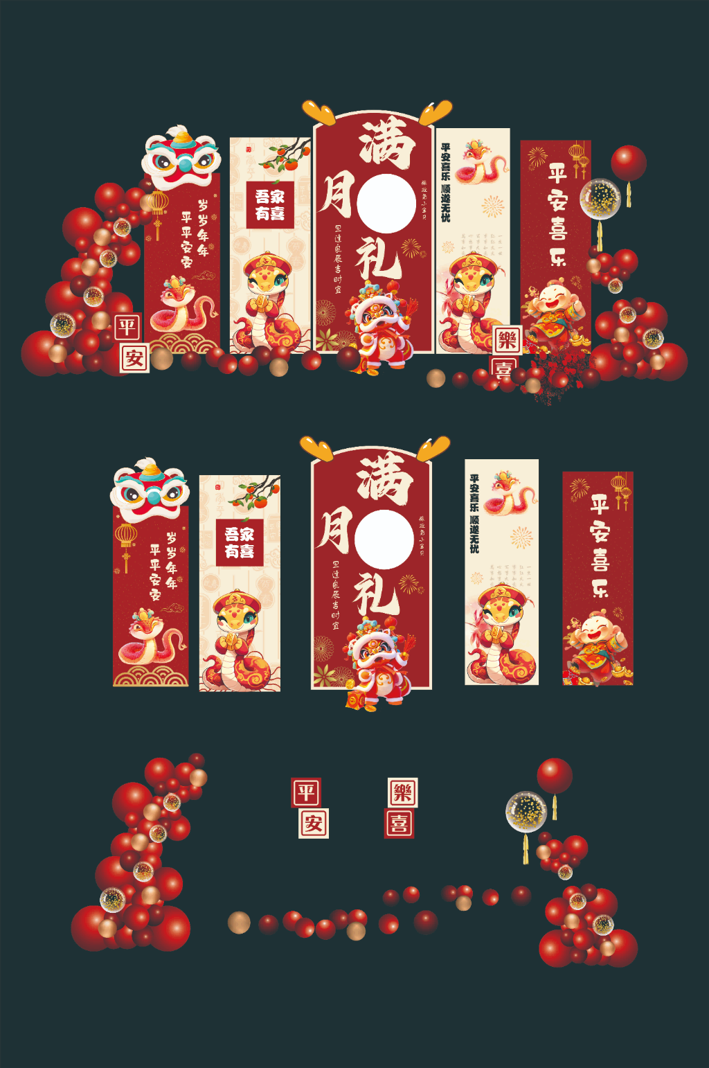 蛇年百日宴滿月宴周歲宴兒童生日美陳素材