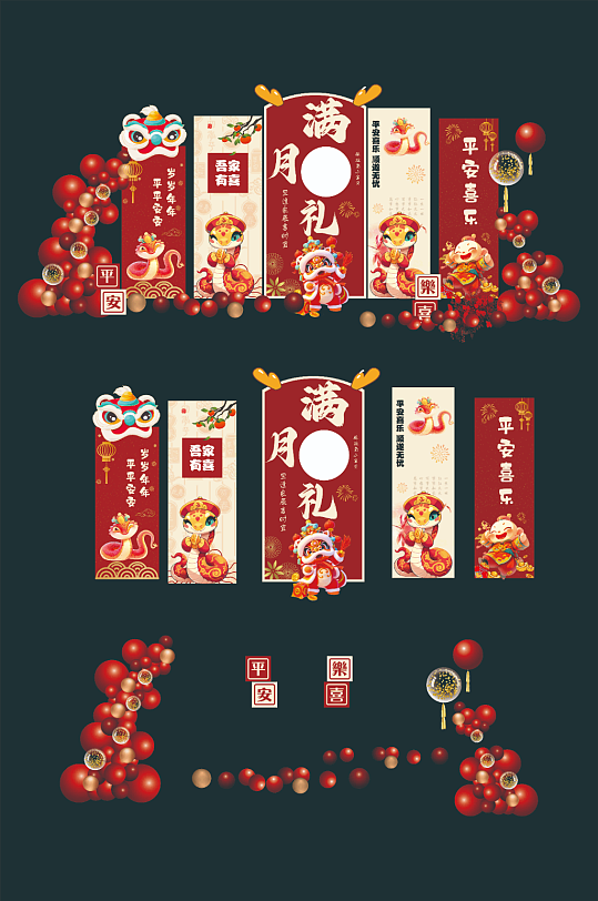 蛇年百日宴满月宴周岁宴儿童生日美陈