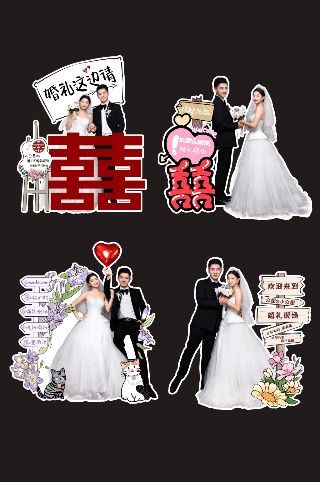 婚礼插画立牌导视牌素材