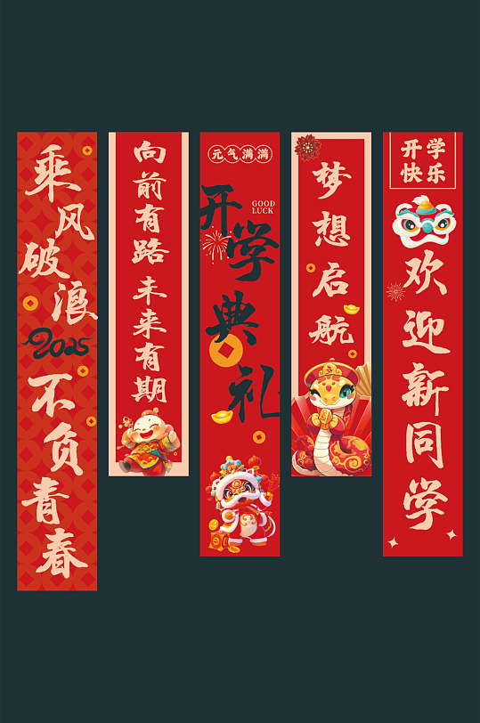 2025年开学季开学典礼挂布-众图网