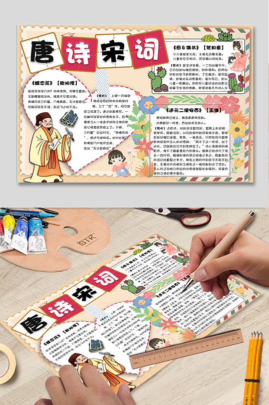 古詩鑒賞詩詞校園小抄報