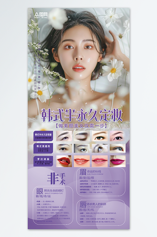 韩式半永久纹眉纹绣医美海报
