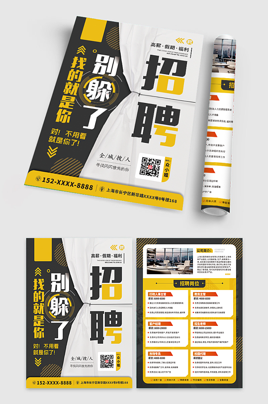 企业公司人才招聘双面单页宣传单-众图网