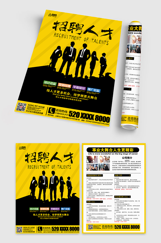 企业公司人才招聘双面宣传单-众图网