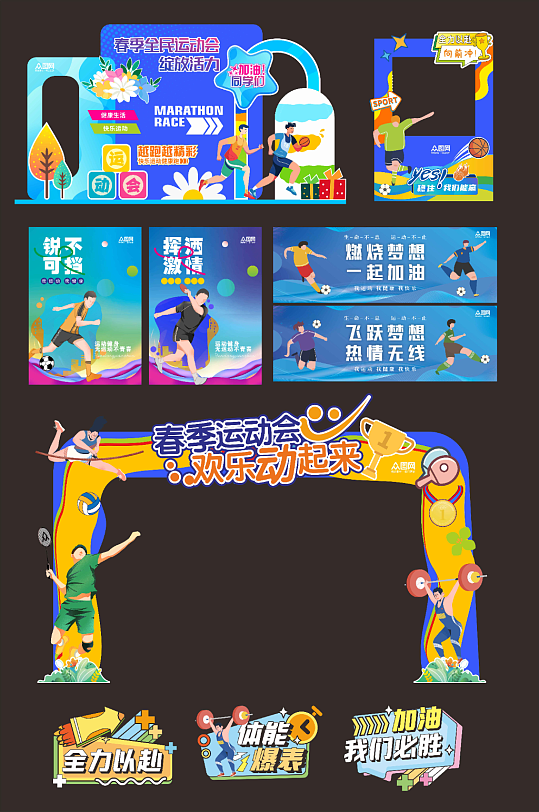 春季运动会整套宣传活动物料