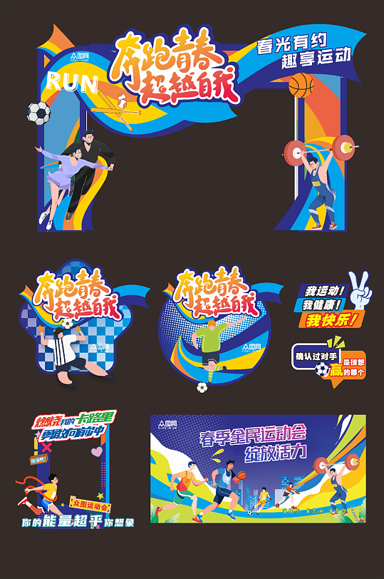 春季运动会校运会整套宣传活动物料-众图网