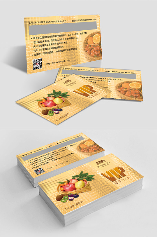 水果店蔬果VIP会员卡-众图网