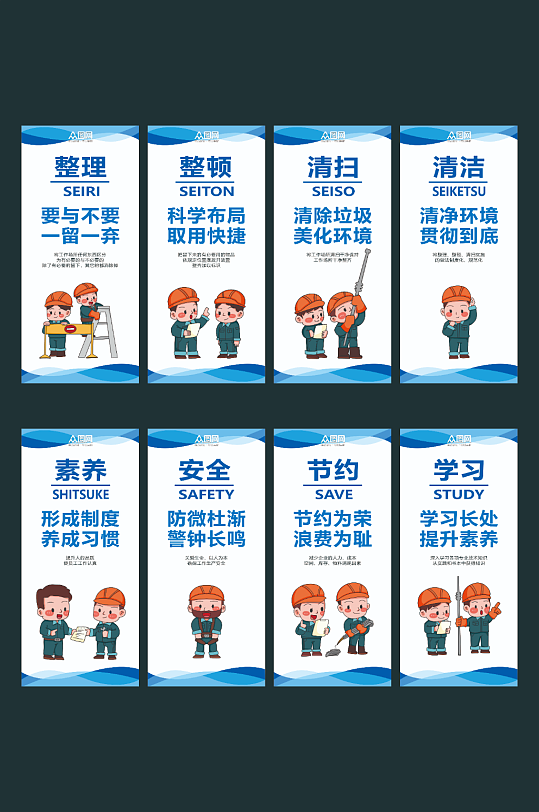 工厂车间管理8S制度海报