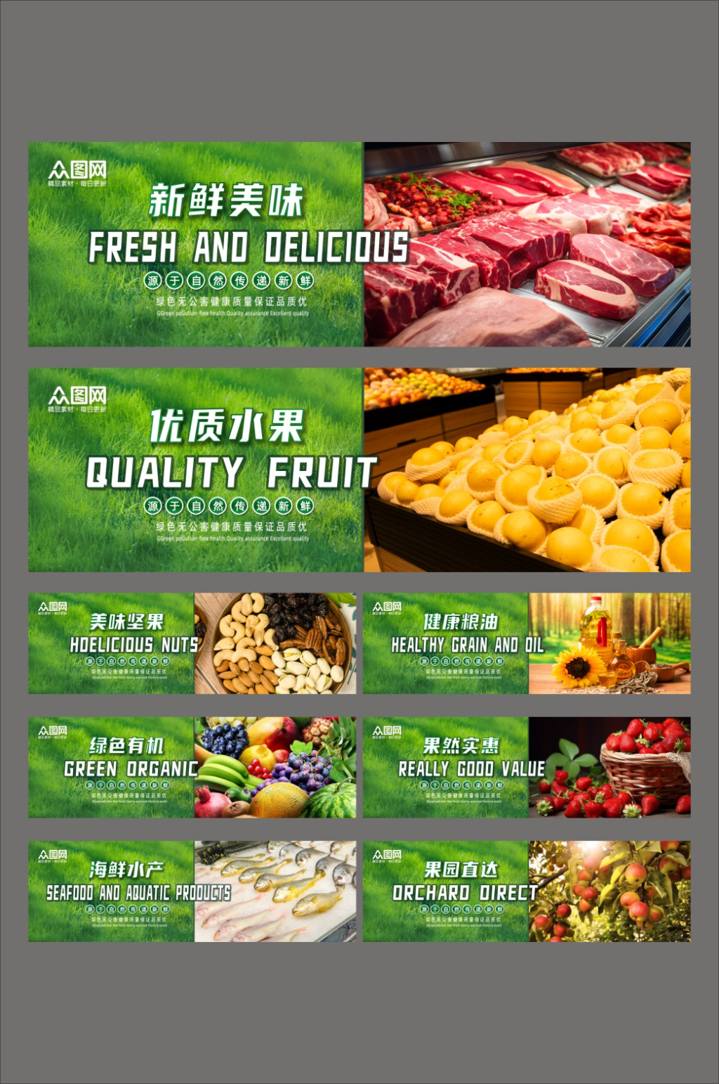 蔬果生鮮水果蔬菜肉類超市系列圍擋素材