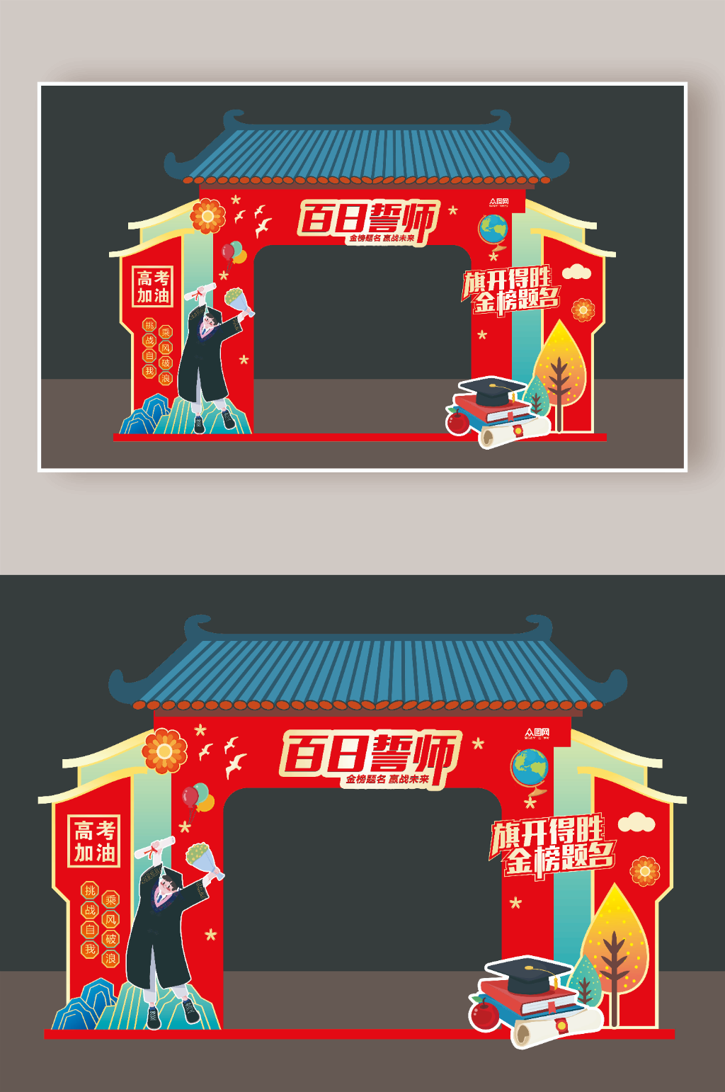高考百日誓师校园拱门成人礼状元门成功门美陈素材