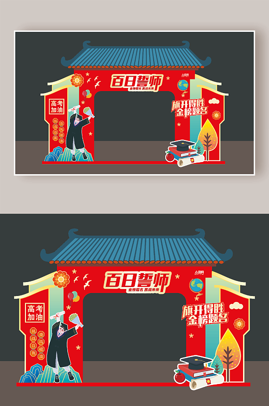 高考百日誓师校园拱门成人礼状元门成功门美陈