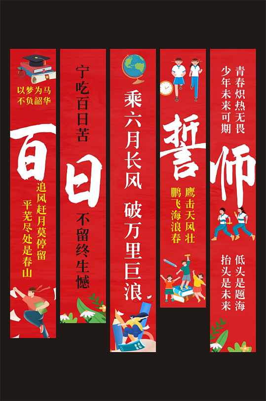 高考百日誓师校园励志条幅挂布美陈-众图网