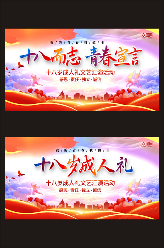 十八岁成人礼宣誓舞台百日誓师校园活动背景展板