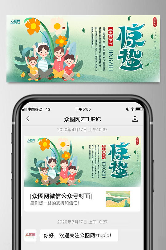 惊蛰节气公众号海报-众图网