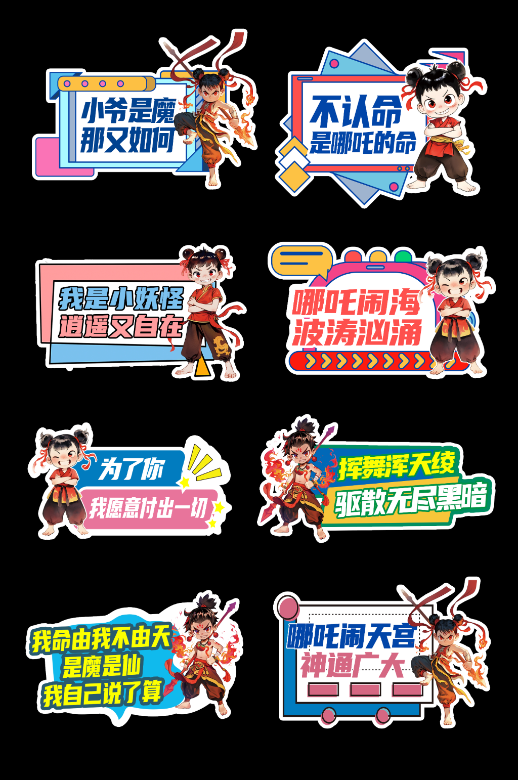 傳統(tǒng)神話熱點哪吒勵志手舉牌素材