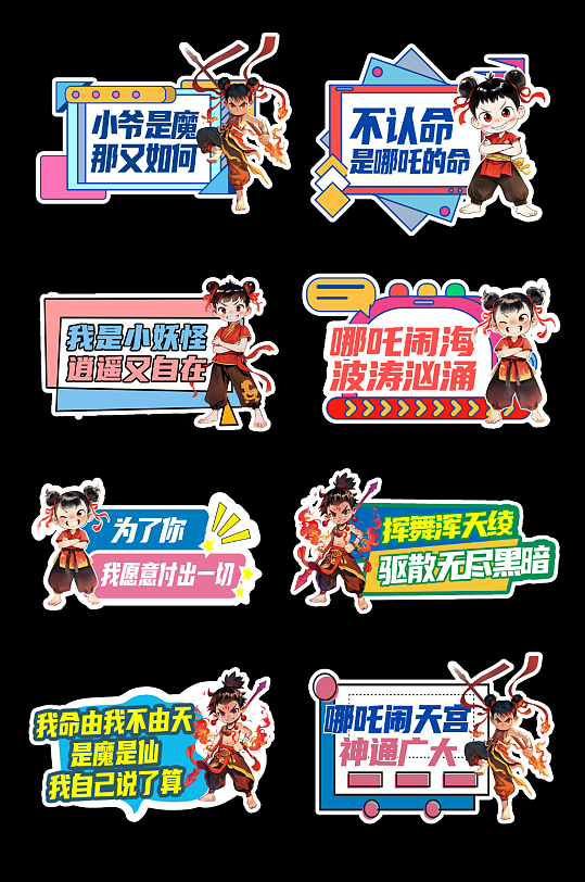 传统神话热点哪吒励志手举牌-众图网