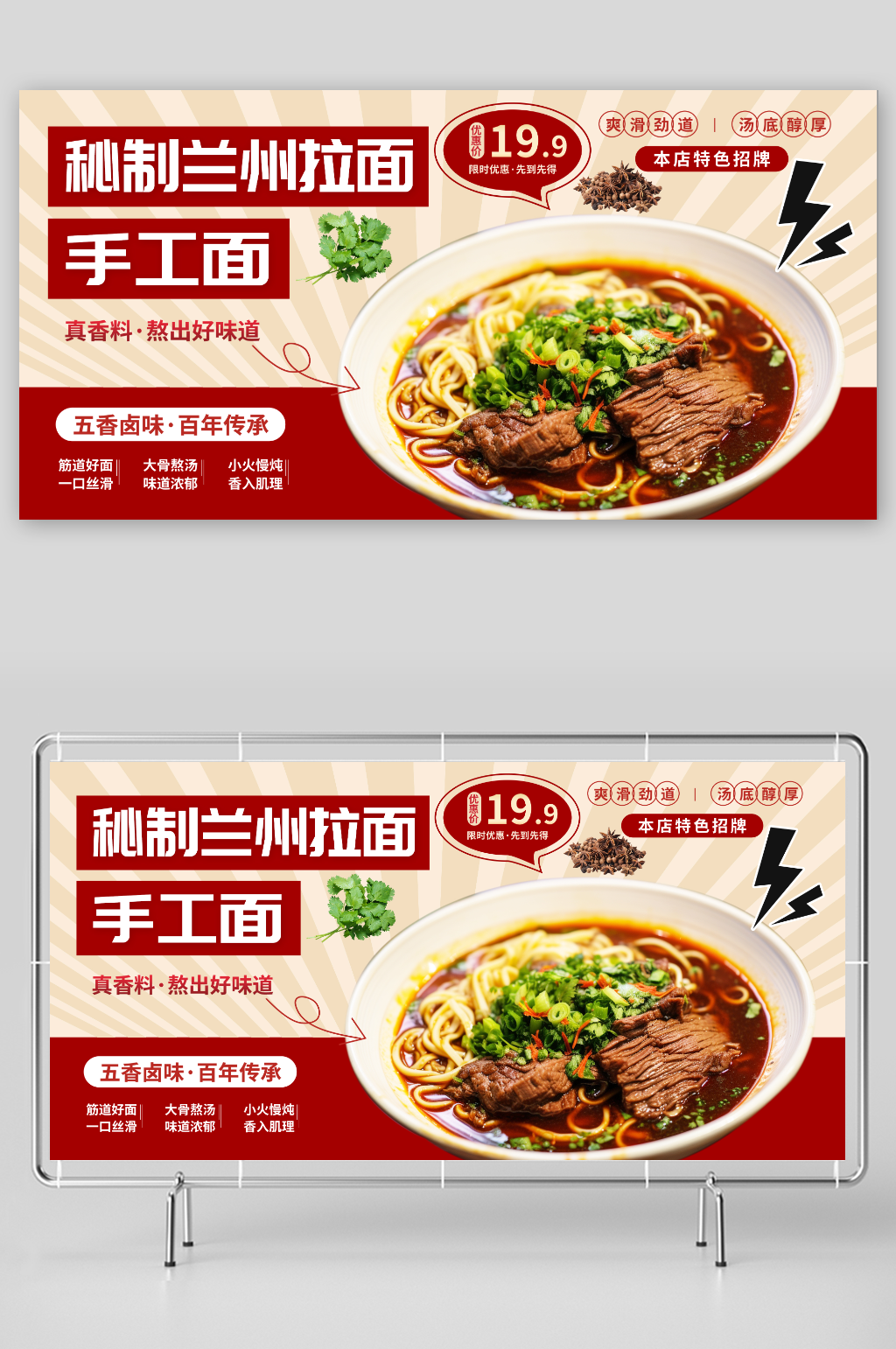 兰州拉面面条餐饮美食展板素材