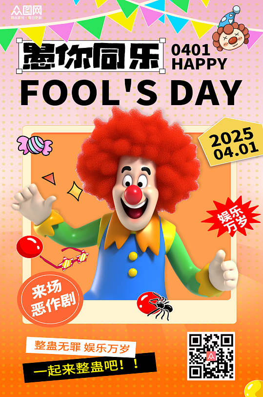 愚人节整蛊小红书自媒体封面海报-众图网