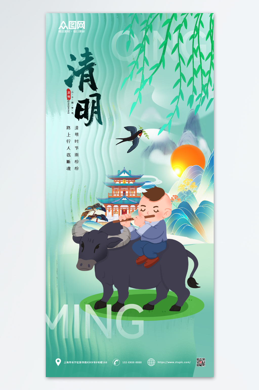中式清明節(jié)借勢(shì)海報(bào)素材