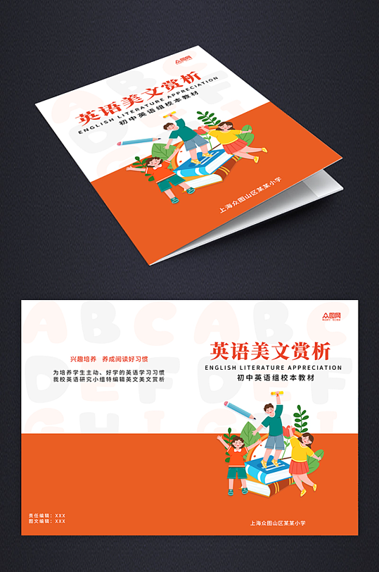 英语教材书籍手册画册封面-众图网