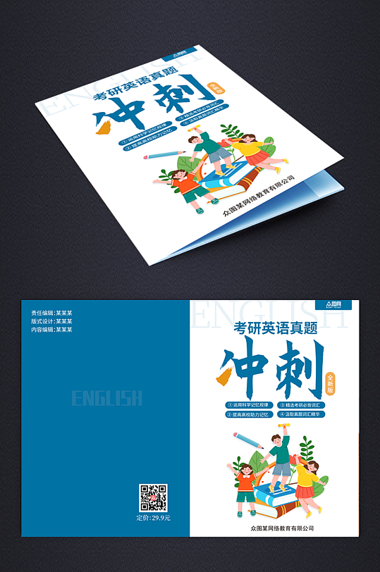 英语教材书籍画册封面-众图网