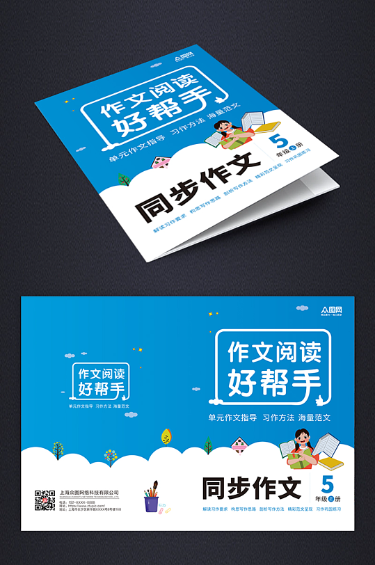 学习教材手册作业本题库画册封面-众图网