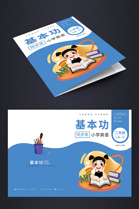 学习教材手册作业本题库封面-众图网