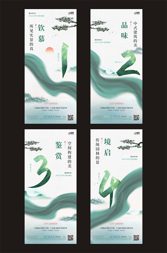 中国风中式美学古风地产倒计时海报