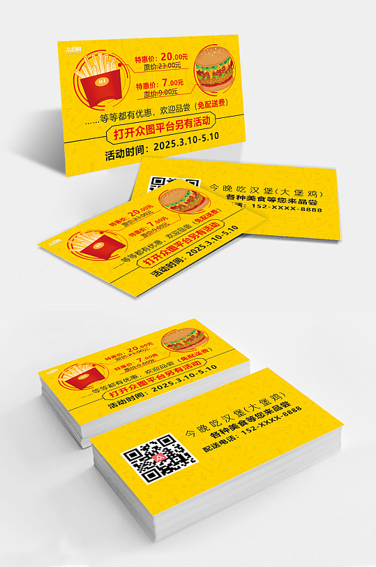 炸鸡薯条汉堡快餐名片-众图网
