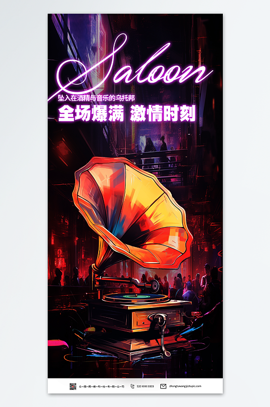 酒吧全场已爆满订场海报-众图网