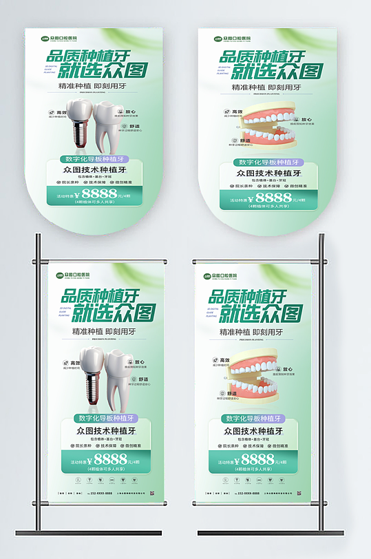 牙科口腔医院正畸洁牙吊旗道旗-众图网