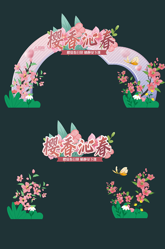 赏花季桃花樱花活动春季门头拱门-众图网