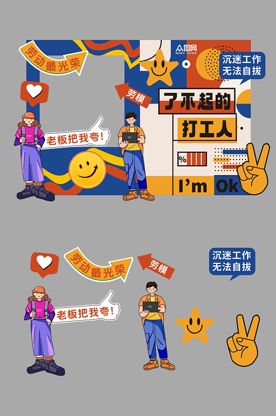 公司企业团建打工人活动布置打卡美陈-众图网