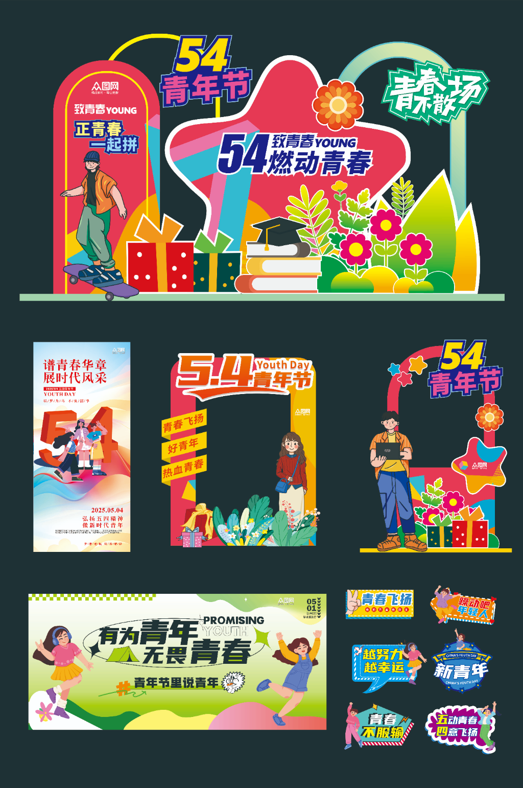 五四青年節(jié)整套活動(dòng)物料主畫面美陳展板素材