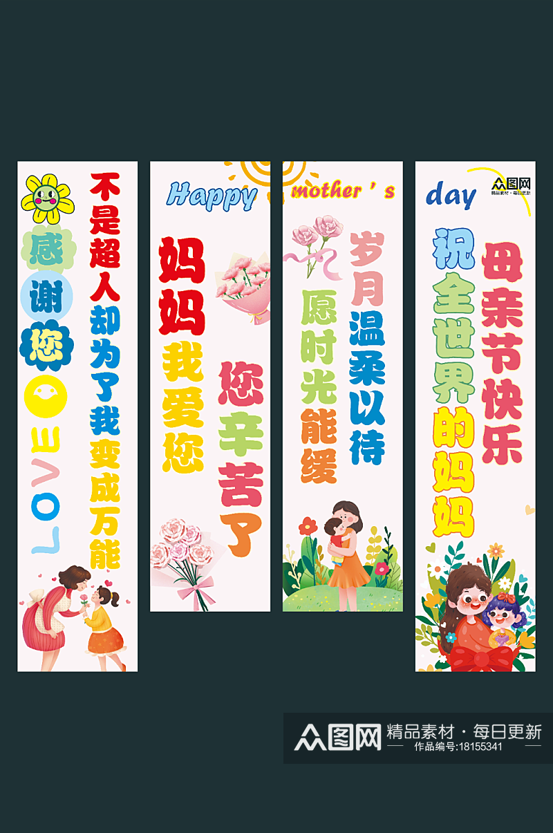 母亲节感恩妈妈条幅挂布美陈素材下载-众图网