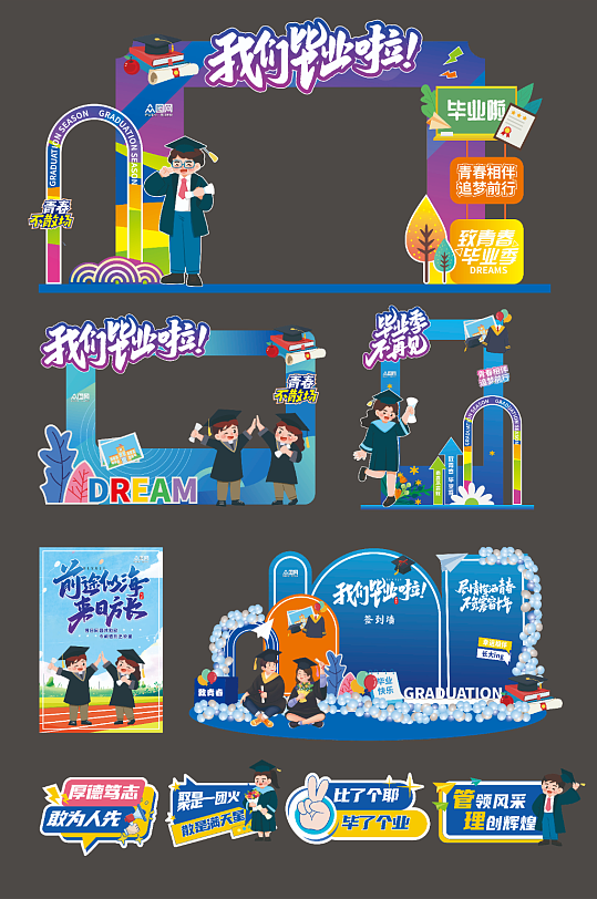 高中大学毕业季毕业典礼整套活动物料美陈