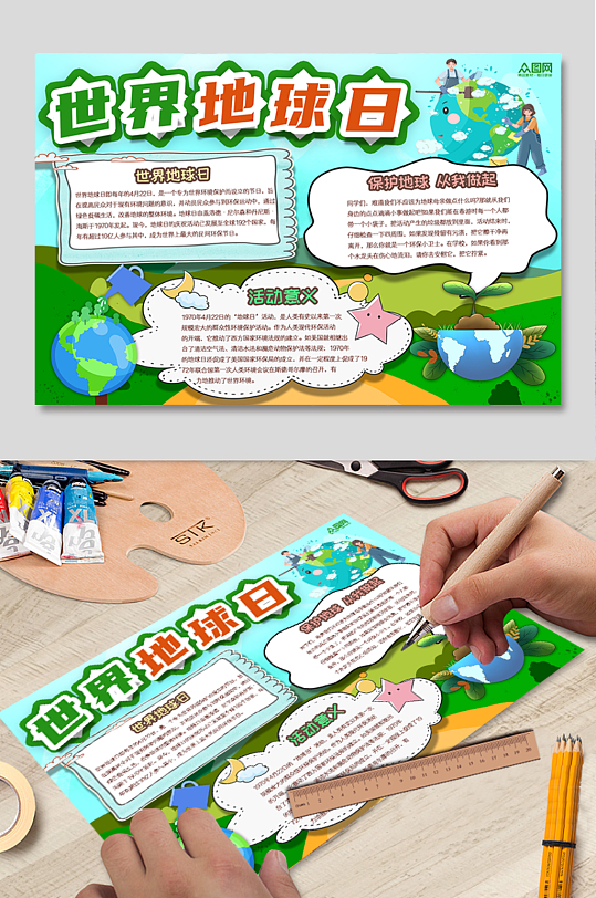 简约世界地球日环保小抄报手抄报-众图网