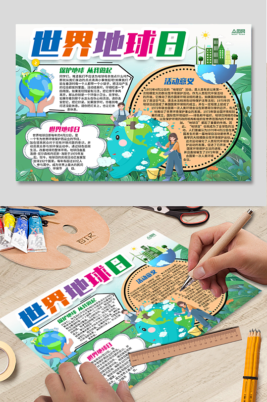 世界地球日环保小报手抄报-众图网