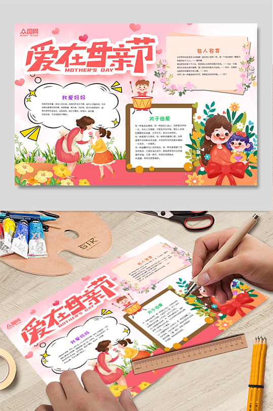 创意母亲节感恩妈妈手抄报-众图网