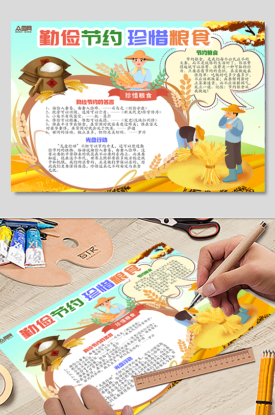 节约粮食厉行节约反对浪费小报手-众图网