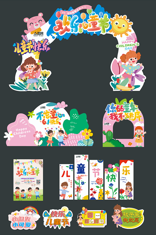 61六一儿童节整套活动物料美陈