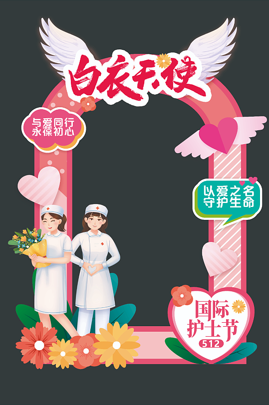 512护士节致敬医护人员拍照框