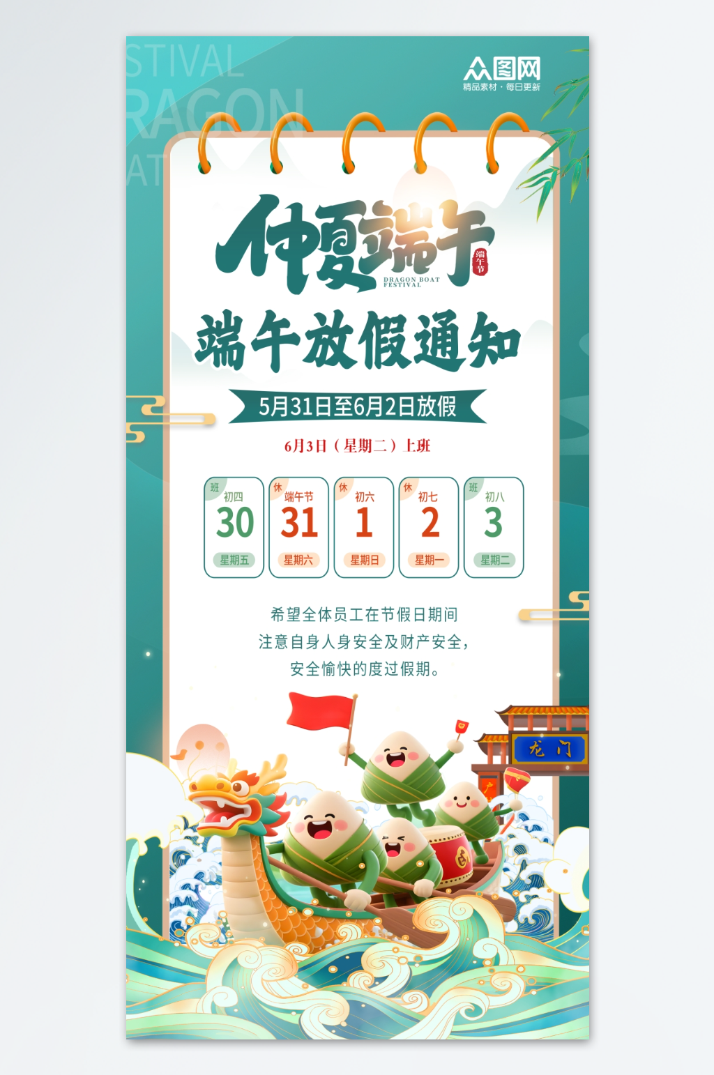 2025年端午節(jié)放假通知海報(bào)素材