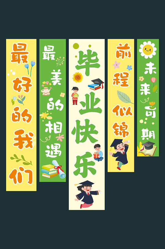 毕业季毕业典礼条幅挂布-众图网